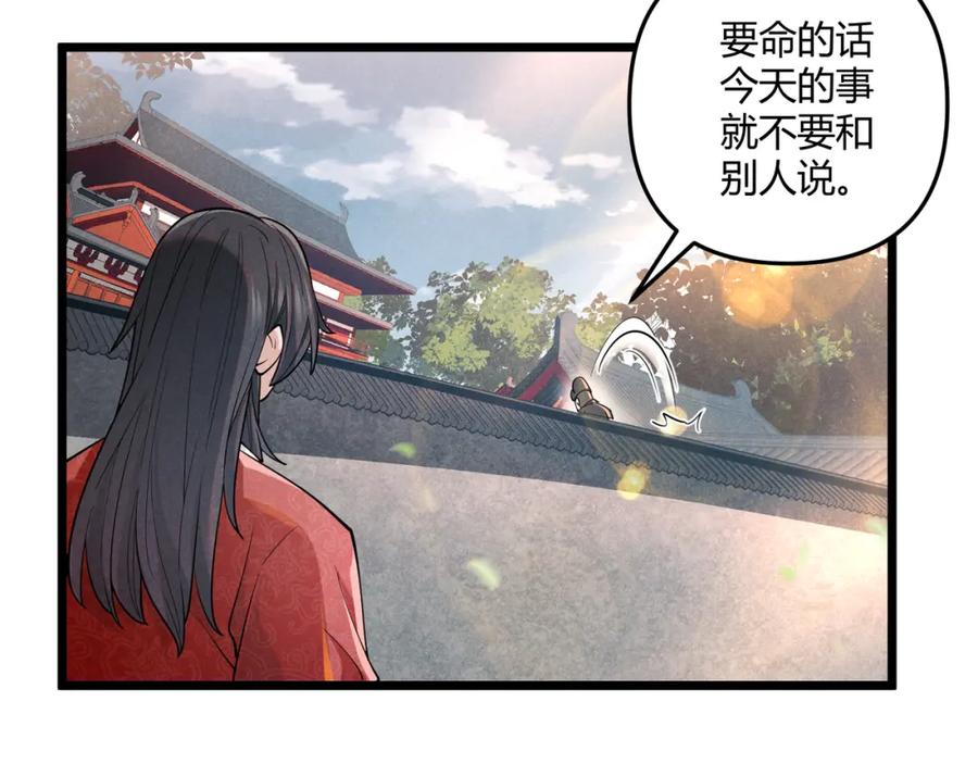 大唐：武神聊天群 第4话 机缘巧合 第84页