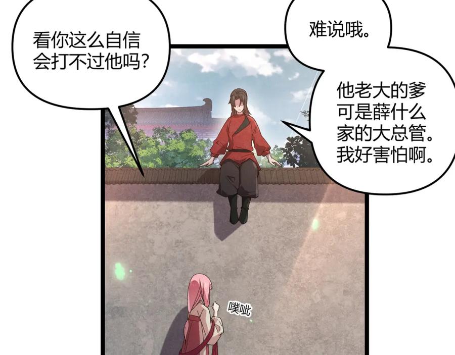 大唐：武神聊天群 第4话 机缘巧合 第14页