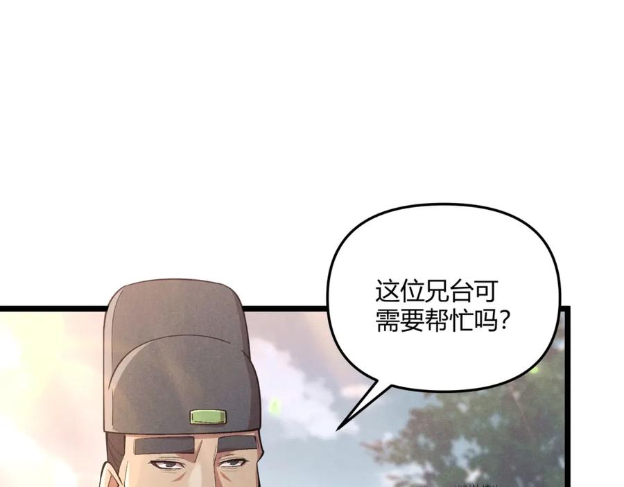 大唐：武神聊天群 第4话 机缘巧合 第22页