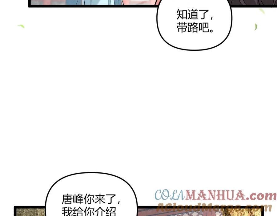 大唐：武神聊天群 第4话 机缘巧合 第93页