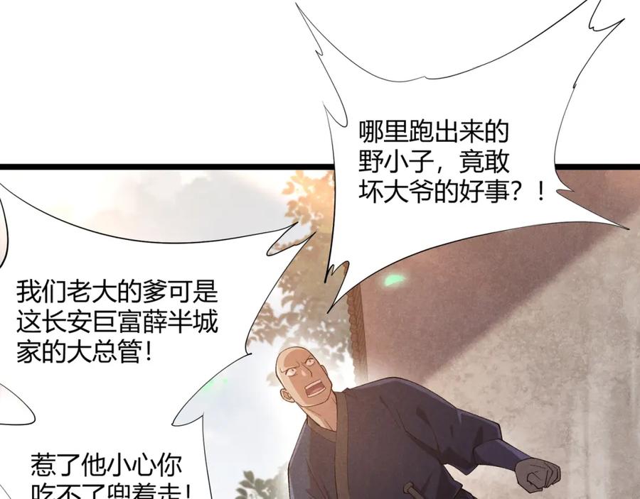大唐：武神聊天群 第4话 机缘巧合 第7页