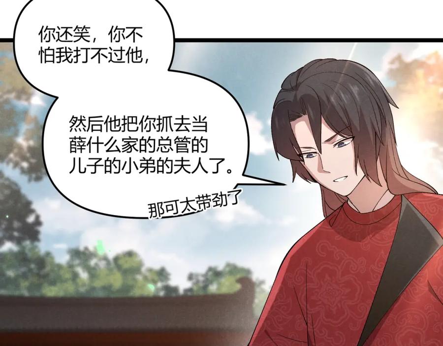 大唐：武神聊天群 第4话 机缘巧合 第12页