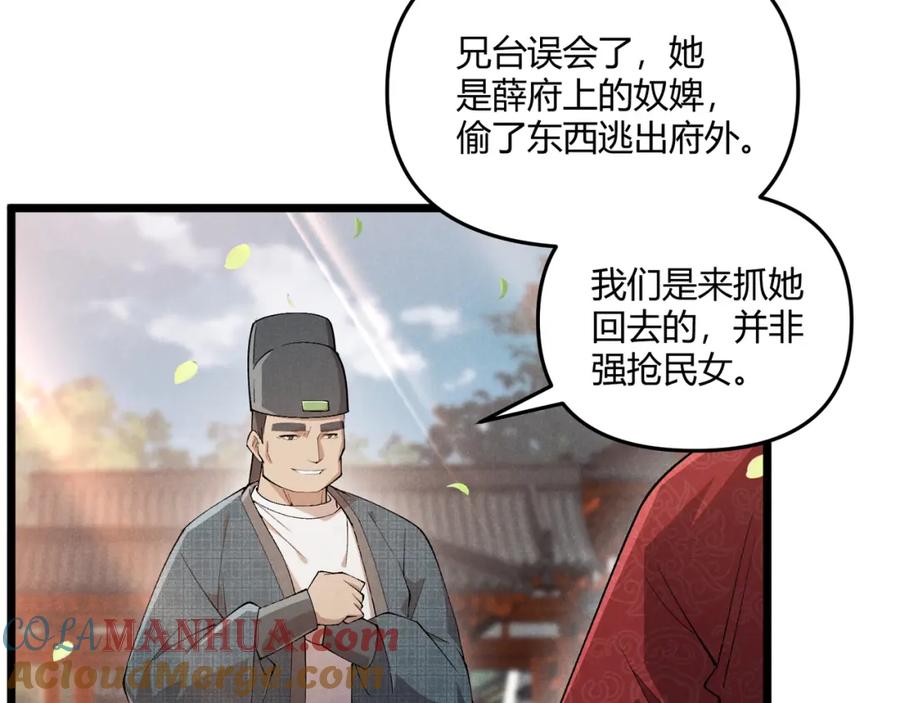 大唐：武神聊天群 第4话 机缘巧合 第29页