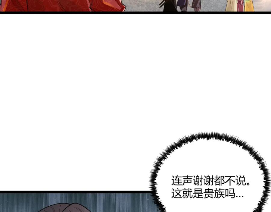 大唐：武神聊天群 第4话 机缘巧合 第80页