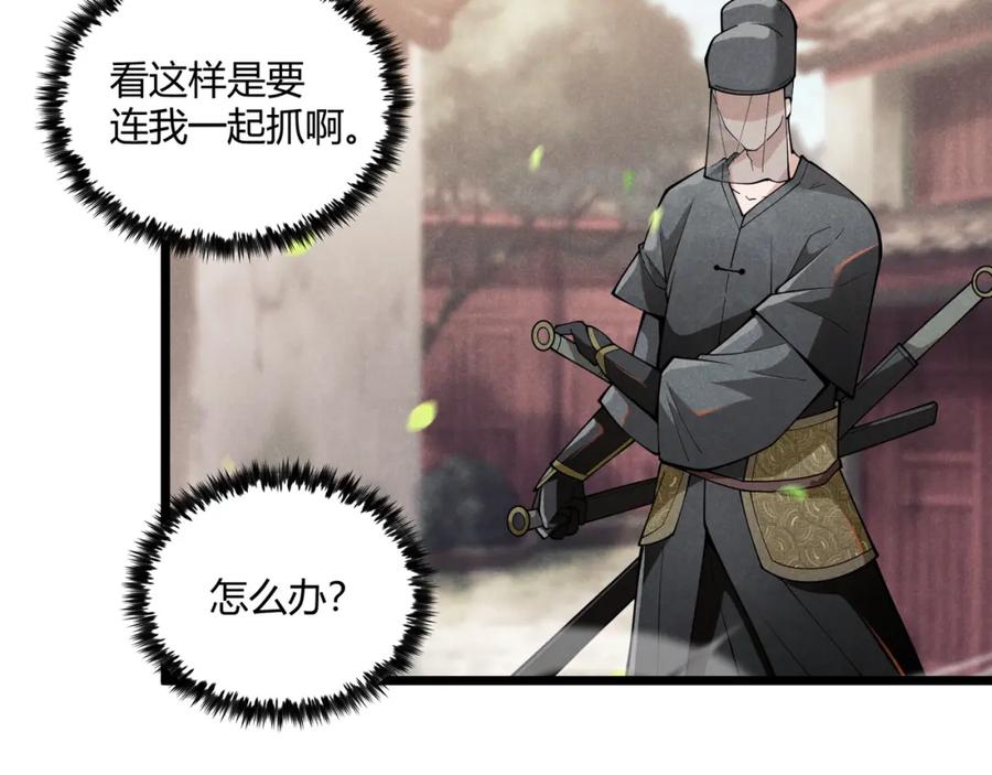 大唐：武神聊天群 第4话 机缘巧合 第66页