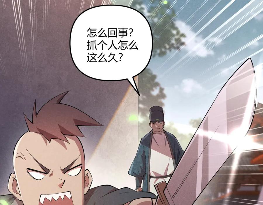 大唐：武神聊天群 第4话 机缘巧合 第18页