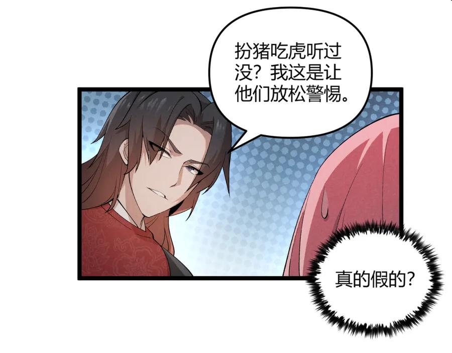 大唐：武神聊天群 第4话 机缘巧合 第26页