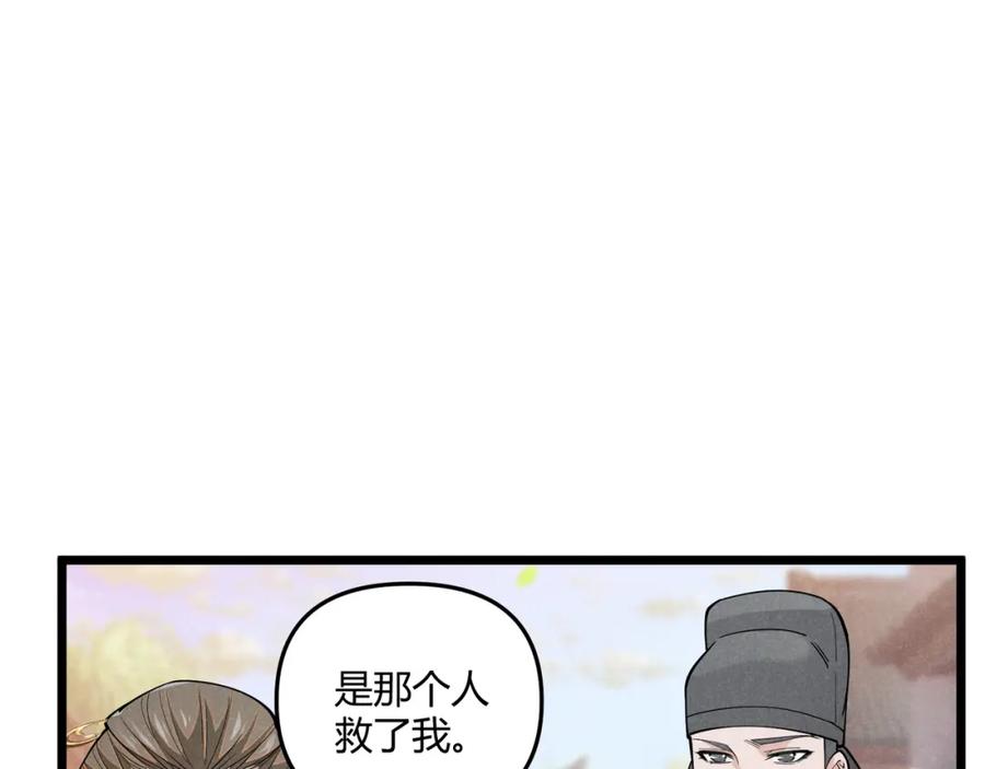 大唐：武神聊天群 第4话 机缘巧合 第74页