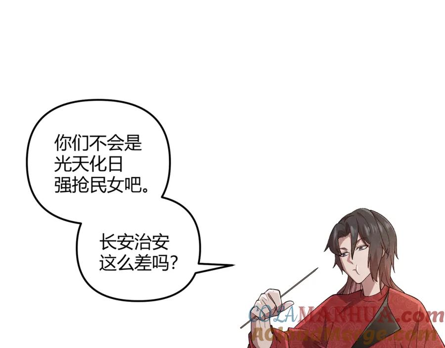 大唐：武神聊天群 第4话 机缘巧合 第5页