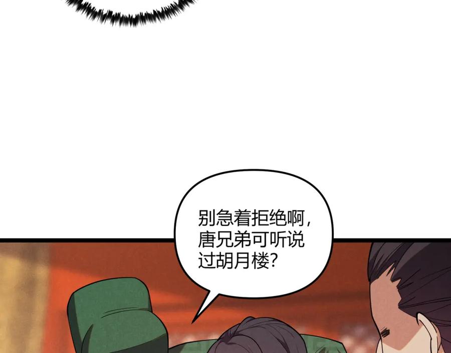 大唐：武神聊天群 第4话 机缘巧合 第102页