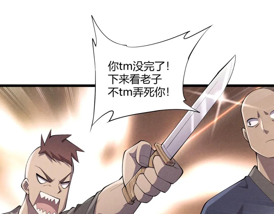 大唐：武神聊天群 第4话 机缘巧合 第16页