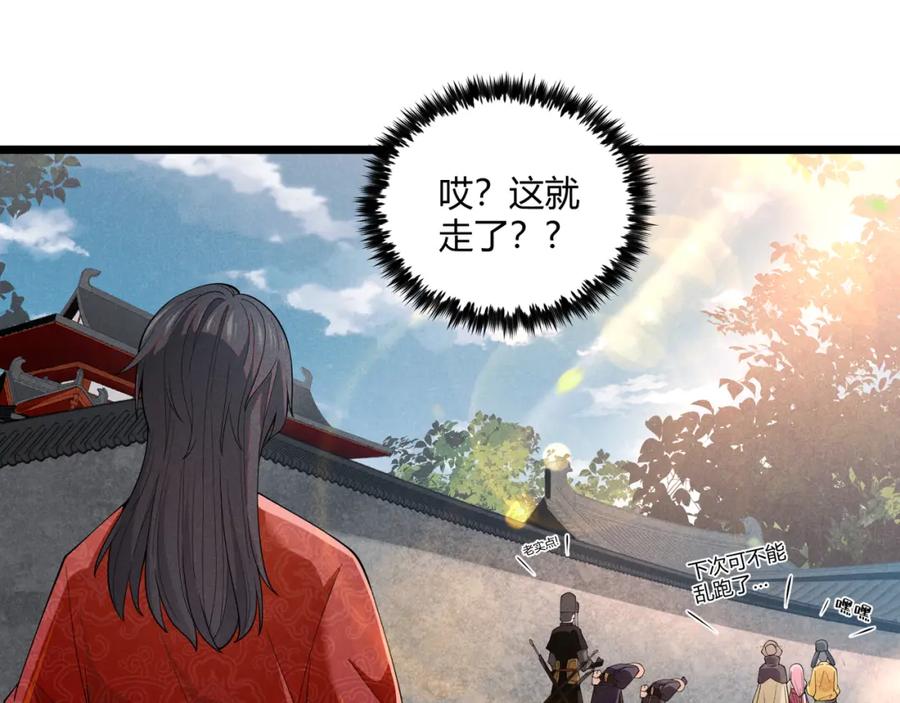 大唐：武神聊天群 第4话 机缘巧合 第79页