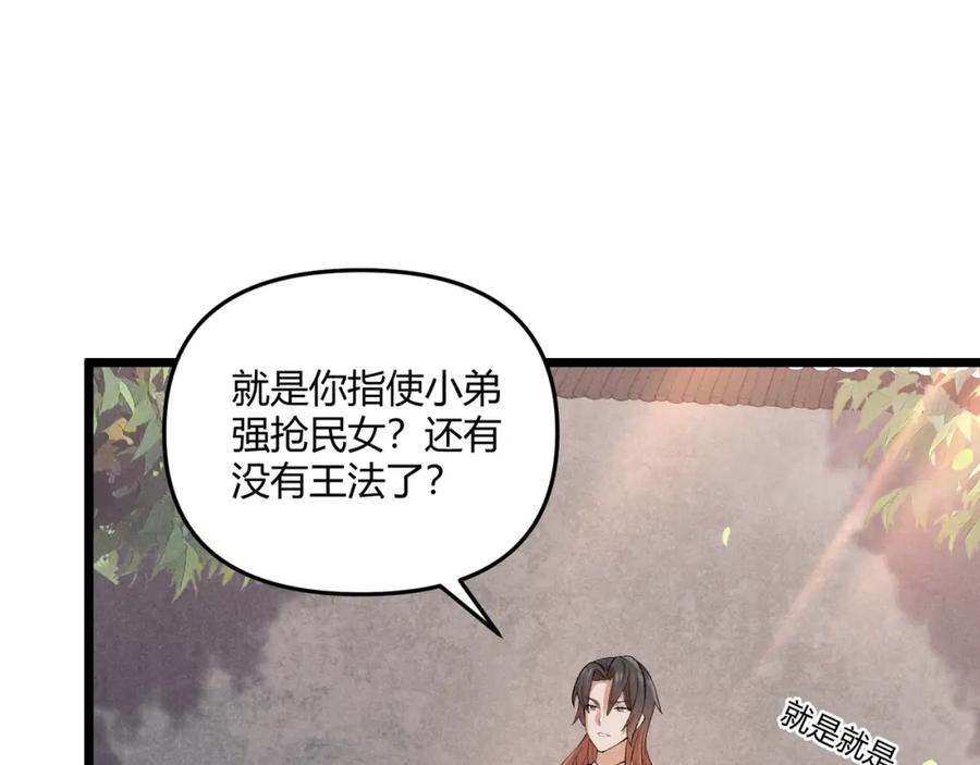 大唐：武神聊天群 第4话 机缘巧合 第27页