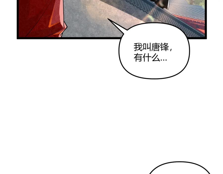 大唐：武神聊天群 第4话 机缘巧合 第83页