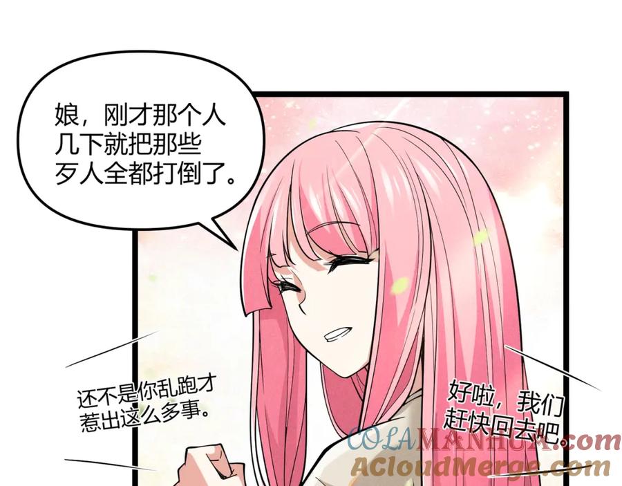 大唐：武神聊天群 第4话 机缘巧合 第77页