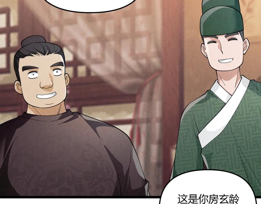 大唐：武神聊天群 第4话 机缘巧合 第96页