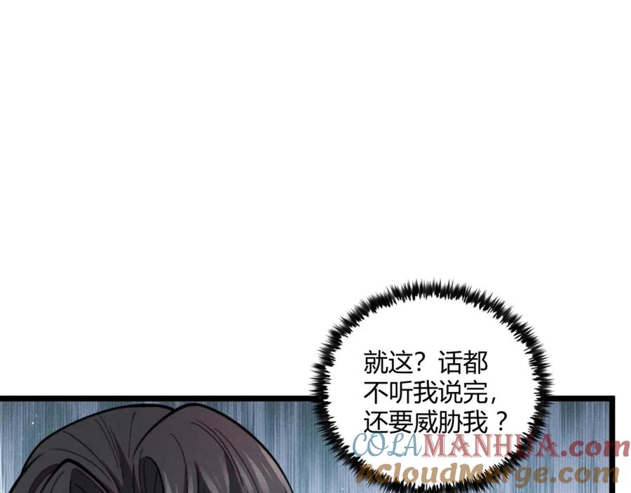 大唐：武神聊天群 第4话 机缘巧合 第85页