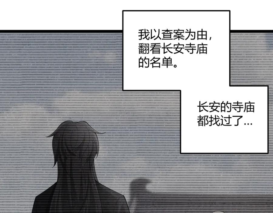 大唐：武神聊天群 第49话 西市 第58页
