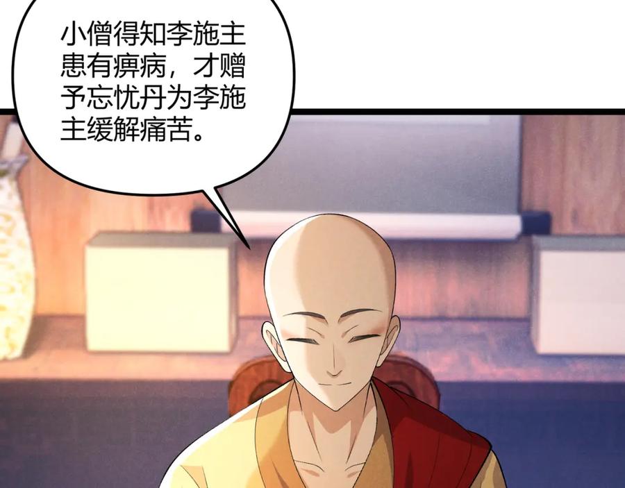 大唐：武神聊天群 第49话 西市 第7页