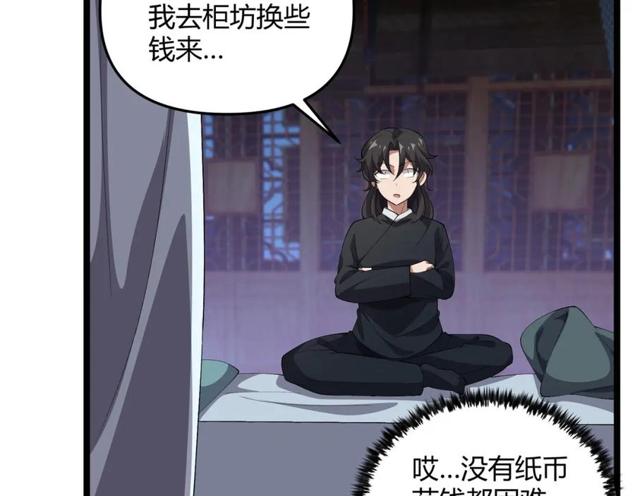 大唐：武神聊天群 第49话 西市 第98页