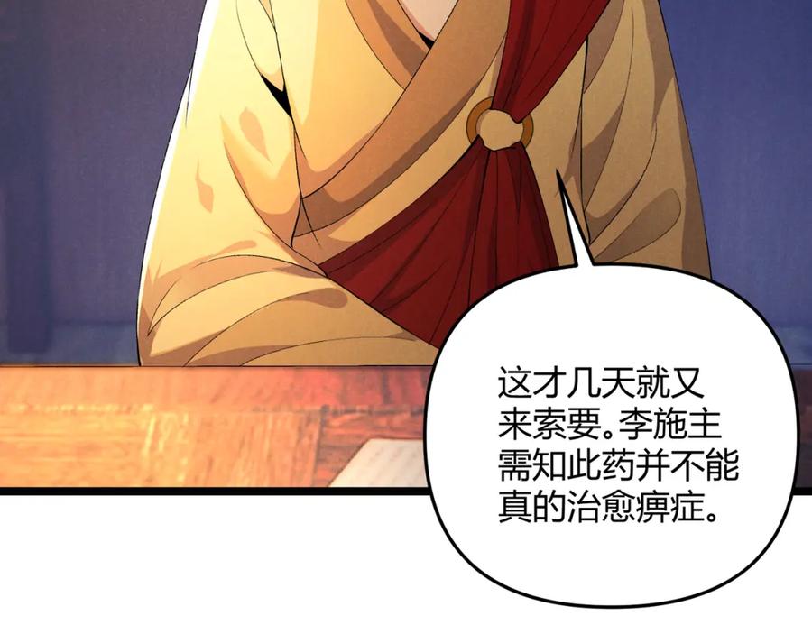 大唐：武神聊天群 第49话 西市 第8页