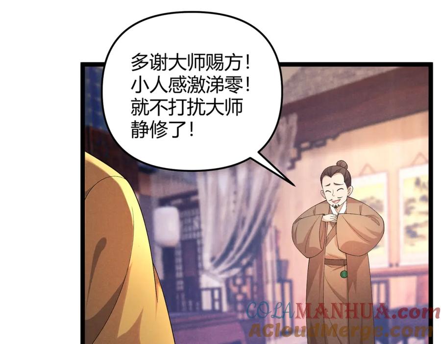 大唐：武神聊天群 第49话 西市 第21页