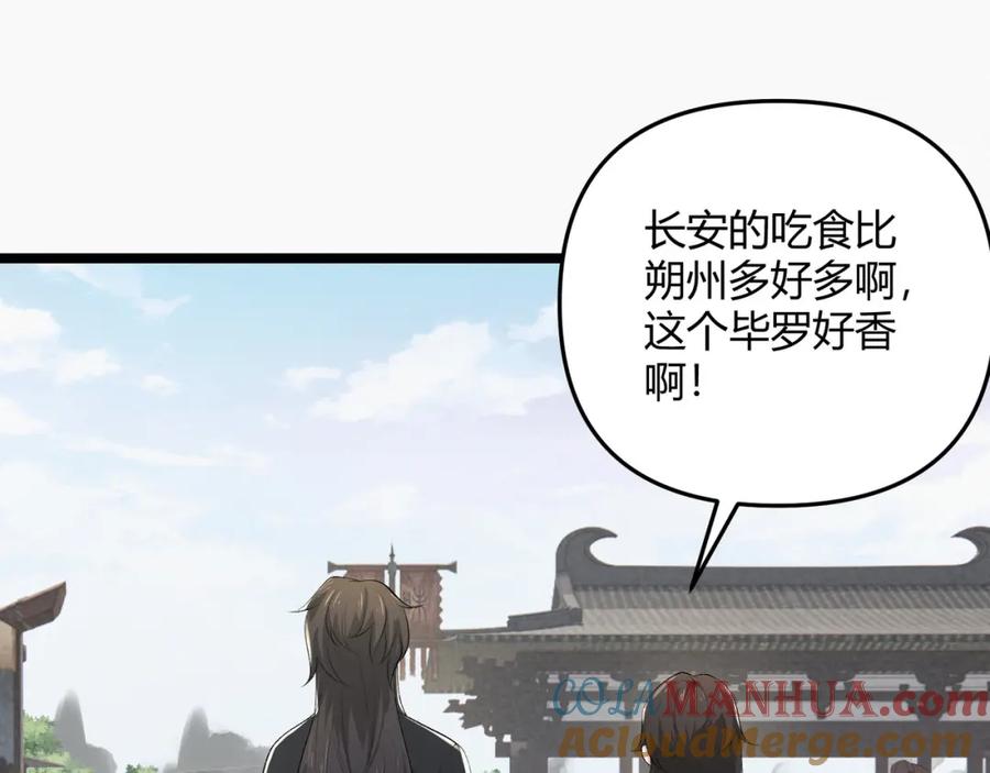 大唐：武神聊天群 第49话 西市 第113页