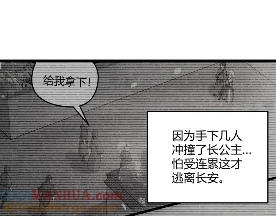 大唐：武神聊天群 第49话 西市 第37页