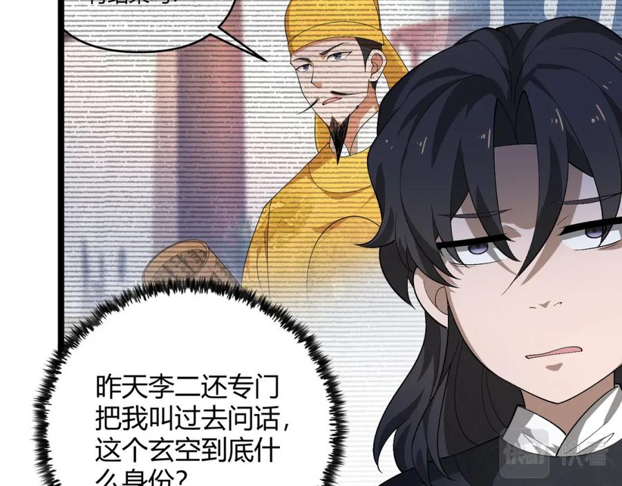 大唐：武神聊天群 第49话 西市 第119页