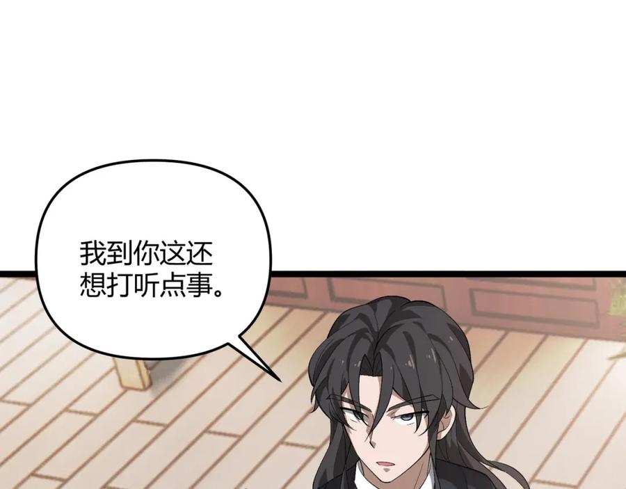 大唐：武神聊天群 第49话 西市 第128页
