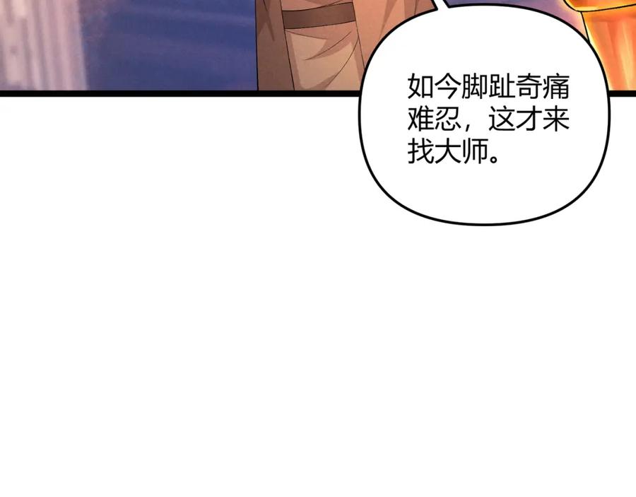 大唐：武神聊天群 第49话 西市 第11页