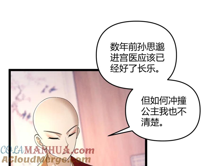 大唐：武神聊天群 第49话 西市 第41页