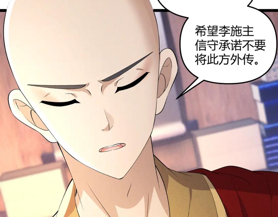大唐：武神聊天群 第49话 西市 第19页