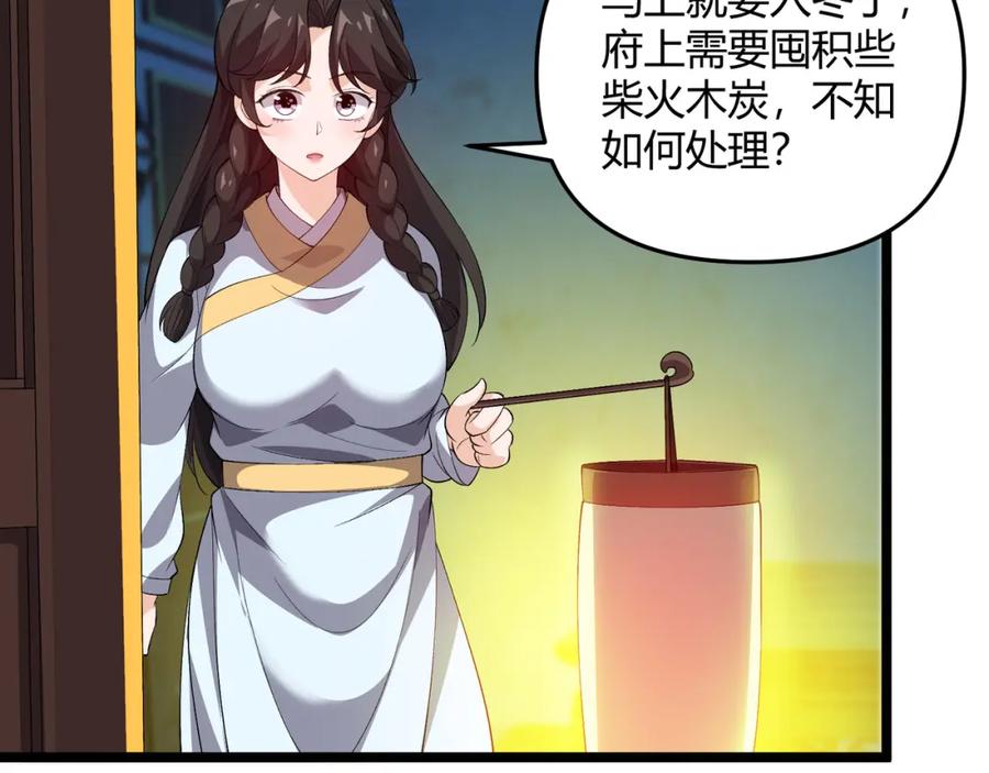 大唐：武神聊天群 第49话 西市 第96页
