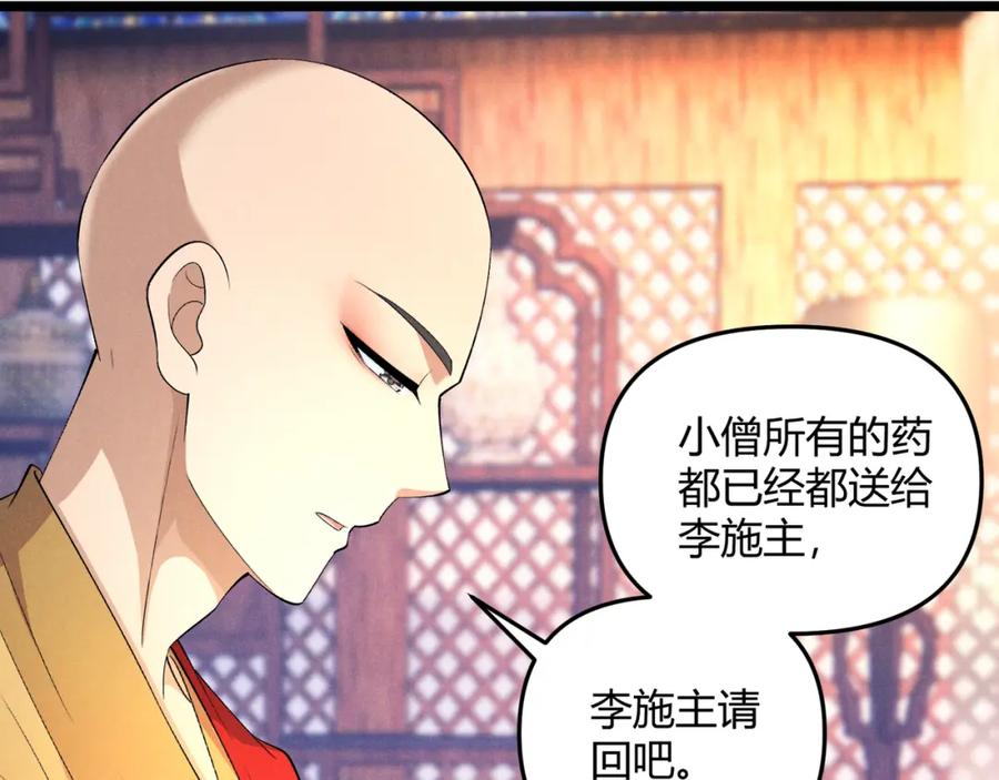 大唐：武神聊天群 第49话 西市 第12页