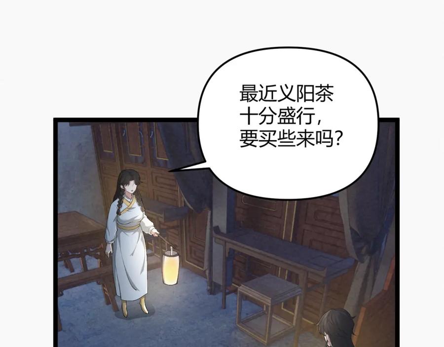 大唐：武神聊天群 第49话 西市 第100页