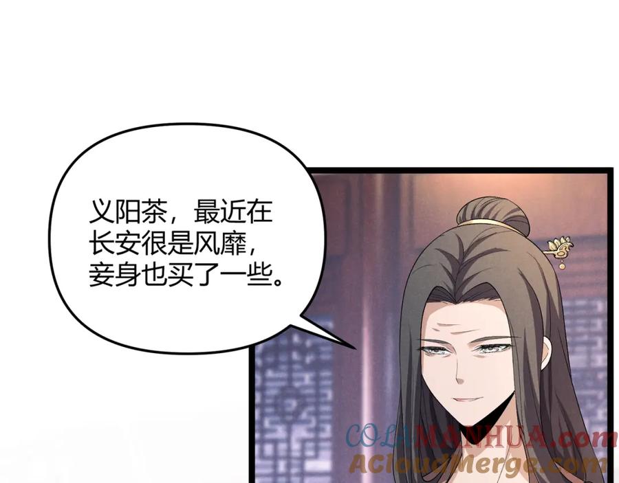 大唐：武神聊天群 第49话 西市 第69页