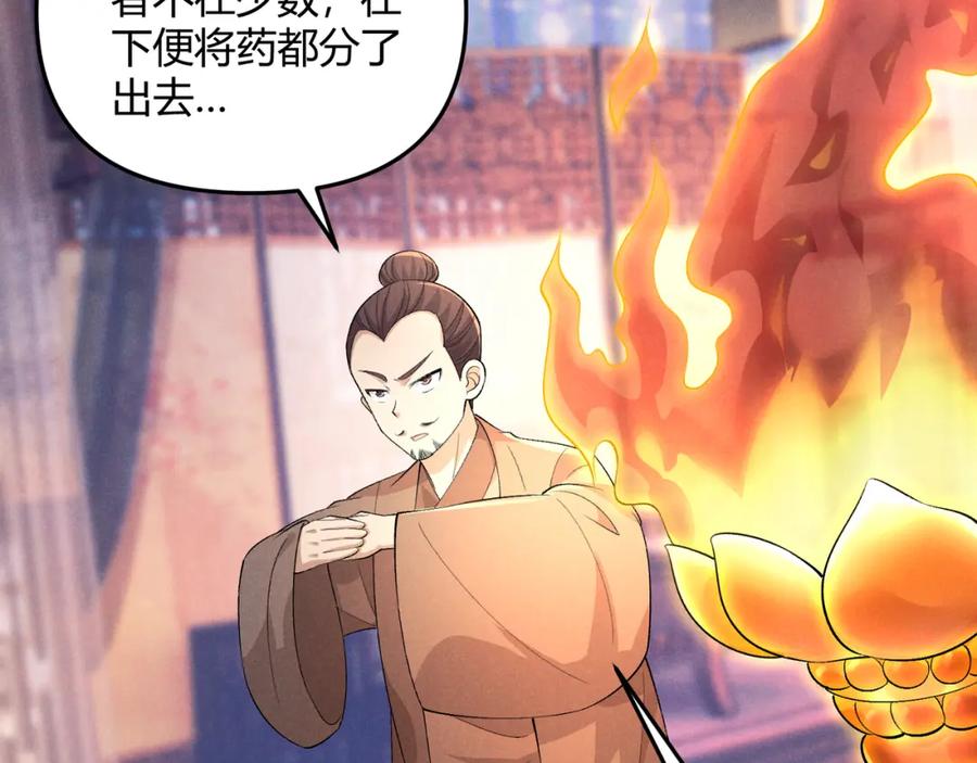 大唐：武神聊天群 第49话 西市 第10页