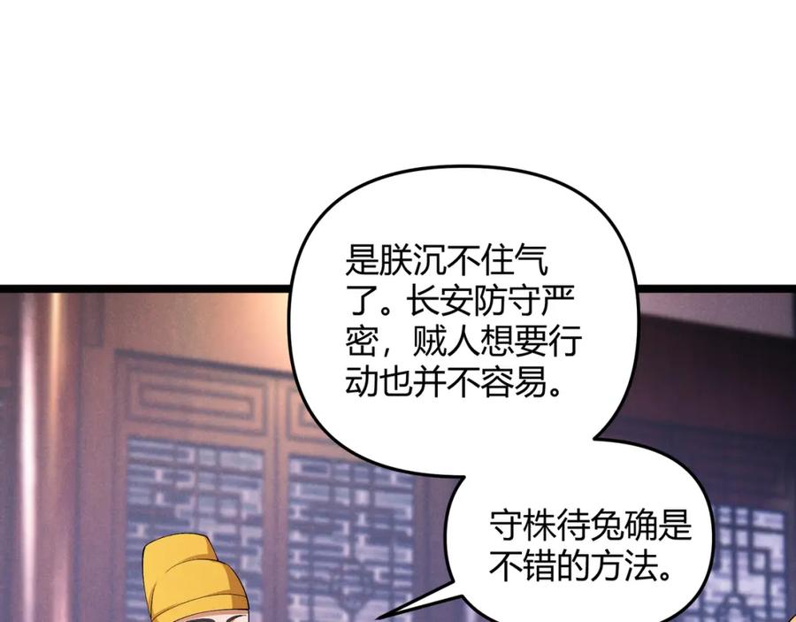 大唐：武神聊天群 第49话 西市 第80页