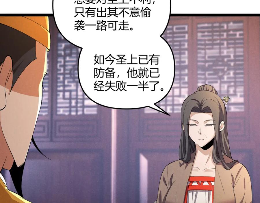 大唐：武神聊天群 第49话 西市 第76页