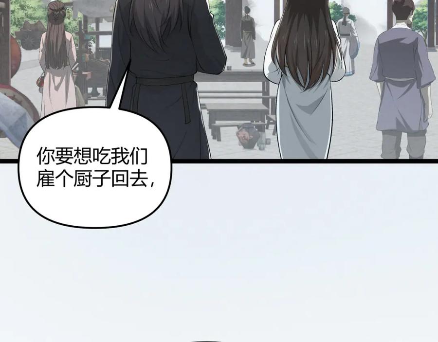 大唐：武神聊天群 第49话 西市 第114页