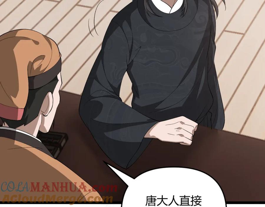 大唐：武神聊天群 第49话 西市 第129页