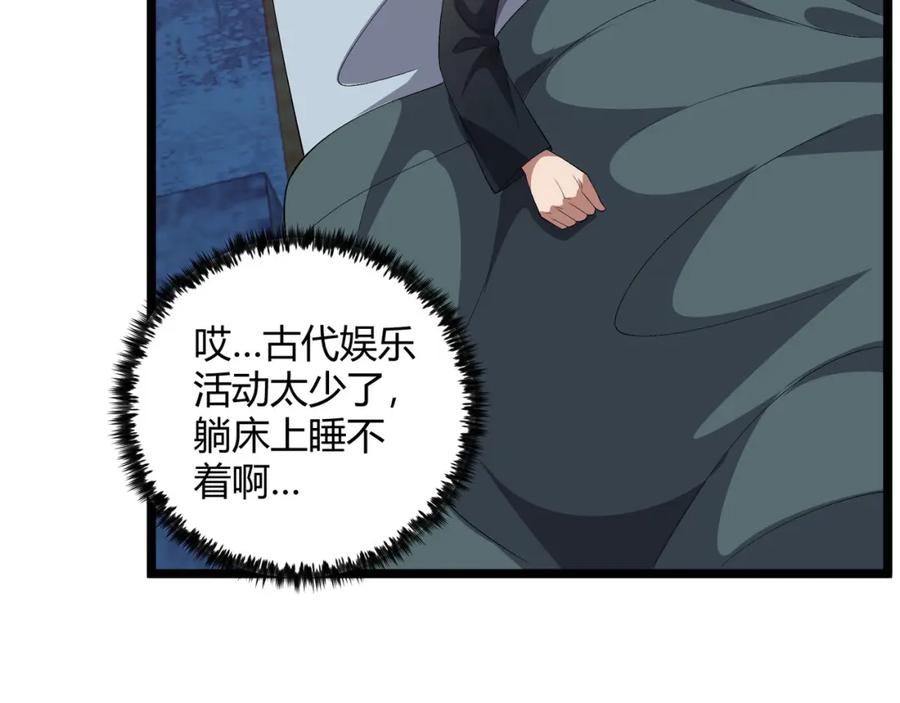 大唐：武神聊天群 第49话 西市 第94页