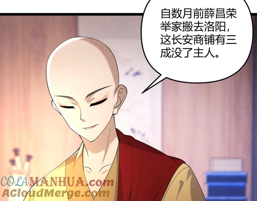 大唐：武神聊天群 第49话 西市 第33页