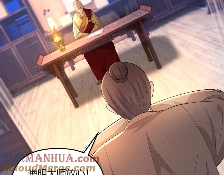 大唐：武神聊天群 第49话 西市 第17页