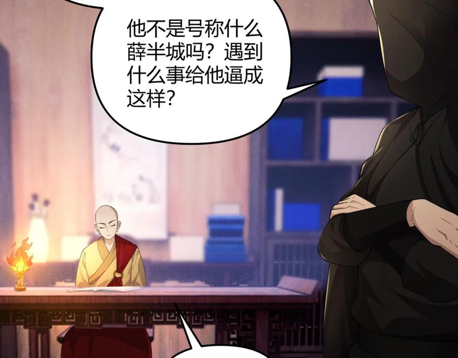 大唐：武神聊天群 第49话 西市 第35页