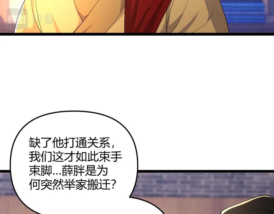 大唐：武神聊天群 第49话 西市 第34页