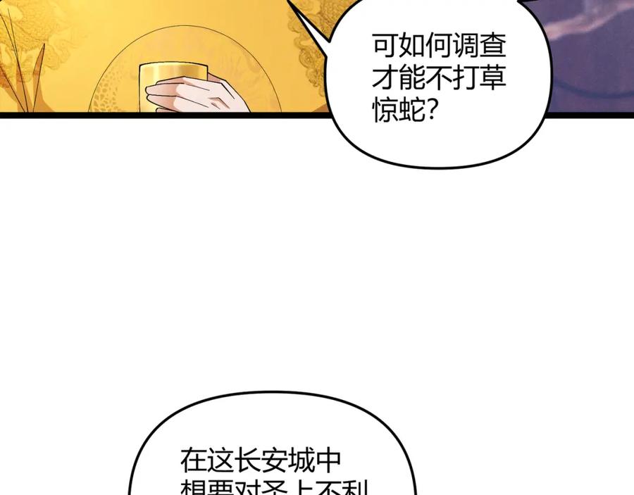 大唐：武神聊天群 第49话 西市 第75页
