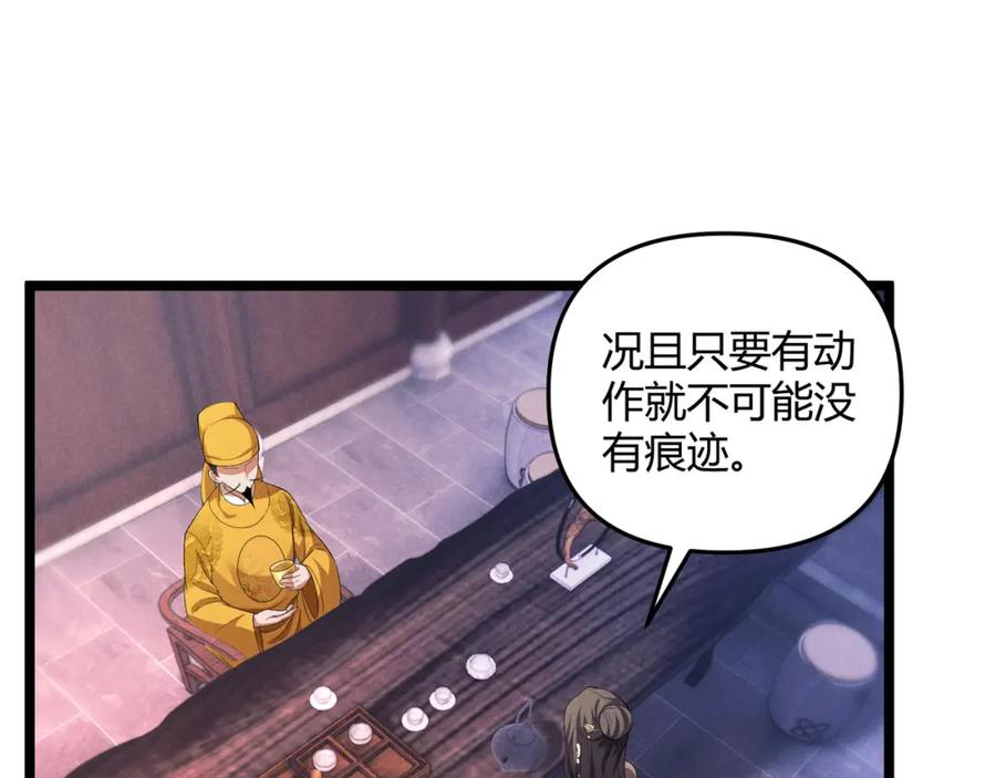 大唐：武神聊天群 第49话 西市 第78页