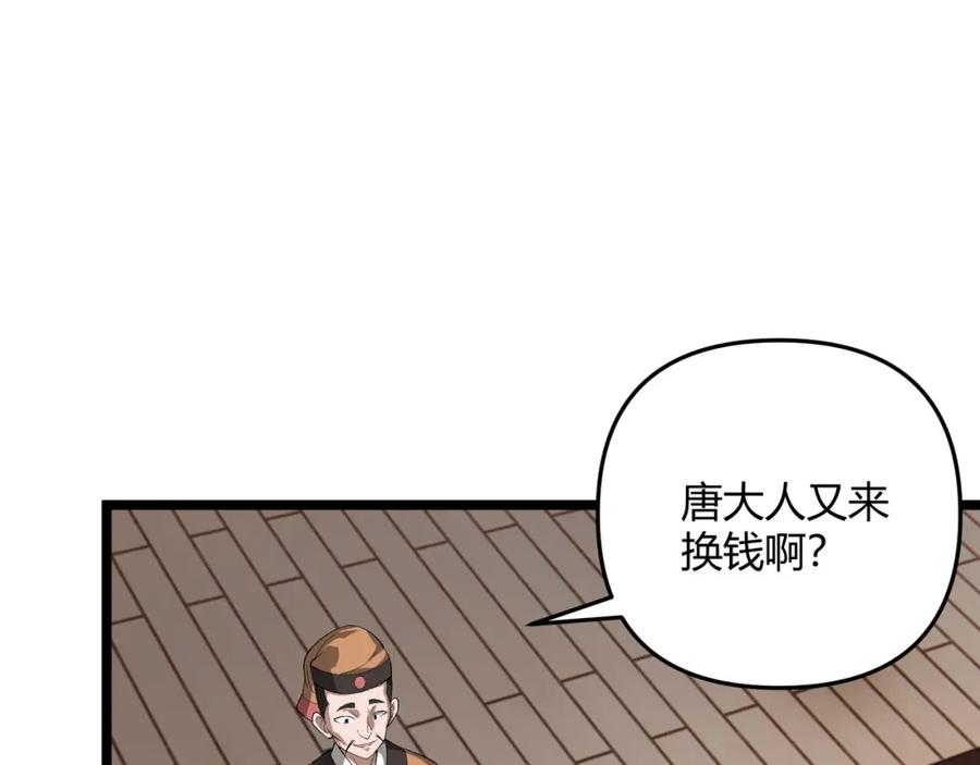 大唐：武神聊天群 第49话 西市 第123页